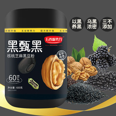 [Drop shipping] Walnut sesame black bean powder walnut mulberry powder nutritious breakfast black sesame paste