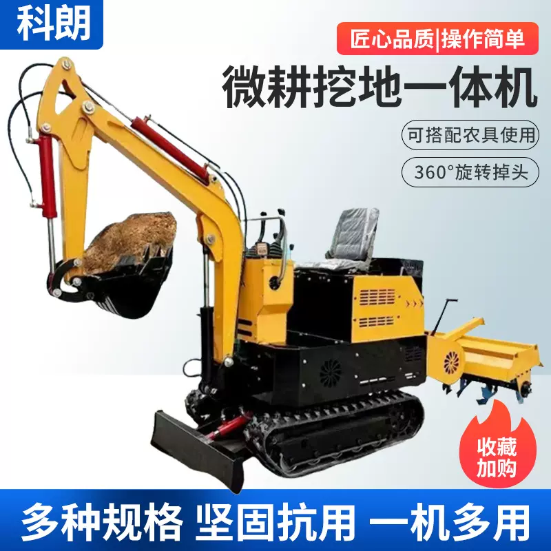 微耕挖土一体机多功能履带水旱两用耕地机微挖开沟四驱微耕机