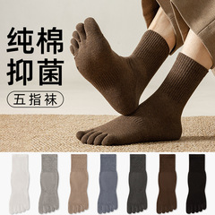 五指纯棉袜子男士秋冬季抗菌防臭吸汗运动无骨长袜纯色分趾中筒袜