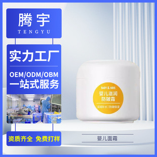 Children's Cream Moisturizing Milk Tengyu Oem Moisturizing and Hydrating Autumn and Winter Skin Care Products Anti-Chapping and Anti-Cracking Cream Obm Oem
