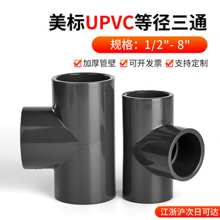 ����upvc������ͨSCH80U-pvc�ܼ���ͨ������ANSIӢ���՘��������