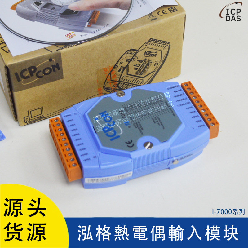 泓格I-7011/7011D/P/PD通讯模块16位1差分热电偶输入通信模块原装