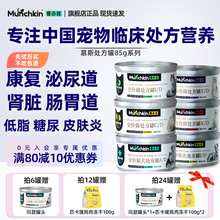 曼赤肯AD处方罐猫罐头猫狗主食罐头肾脏处方罐头ID肠胃CD泌尿湿粮