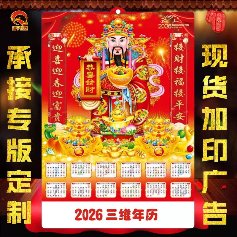 2026年3D凹凸挂历定制三维立体单张浮雕年历PVC吸塑挂历 年历年画