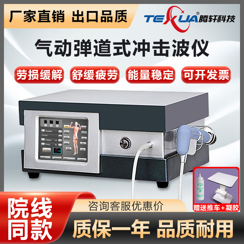TEXUA Tengxuan instrumento de fisioterapia de onda de choque neumático vertical fascia muscular balística instrumento de masaje de dolor de hombro, cuello y cintura