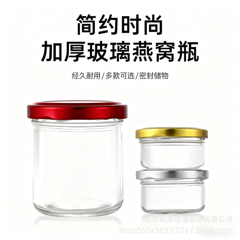 圆形透明果酱玻璃罐花胶燕窝瓶食品级玻璃瓶耐高温鲜炖花胶分装瓶|undefined