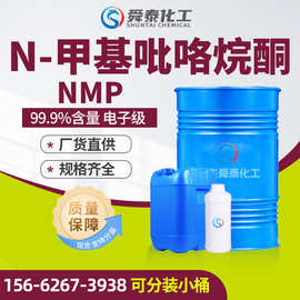 n甲基吡咯烷酮电子级NMP精密电路板清洗剂工业级N-甲基吡咯烷酮