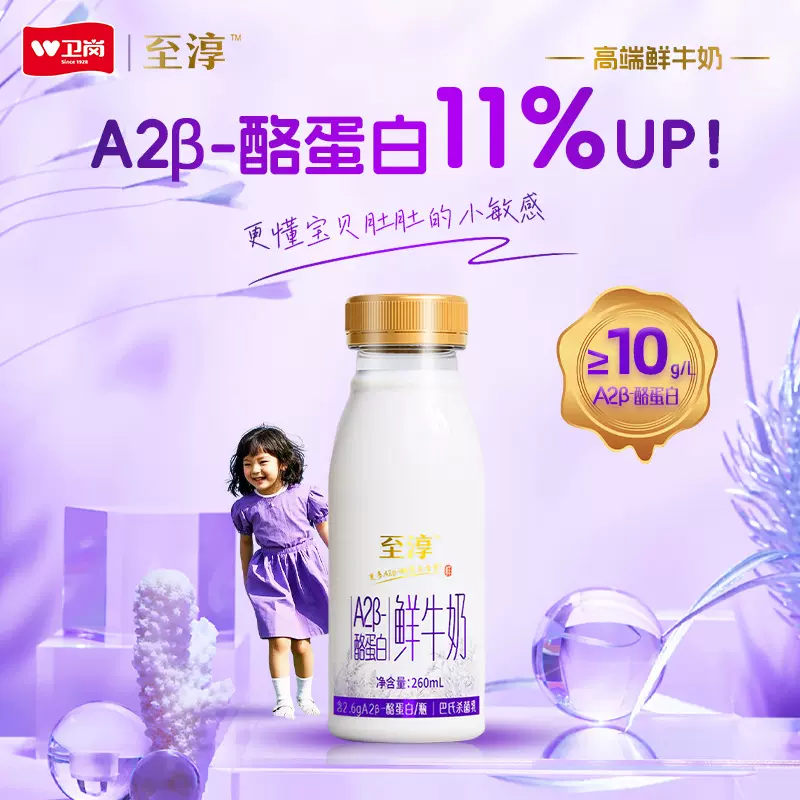 卫岗丨至淳A2β-酪蛋白鲜牛奶低温早餐奶营养奶鲜奶整箱批特价