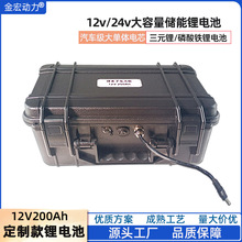 12v200ah大容量锂电池户外便携后备电源电池定 制24v储能电源电池