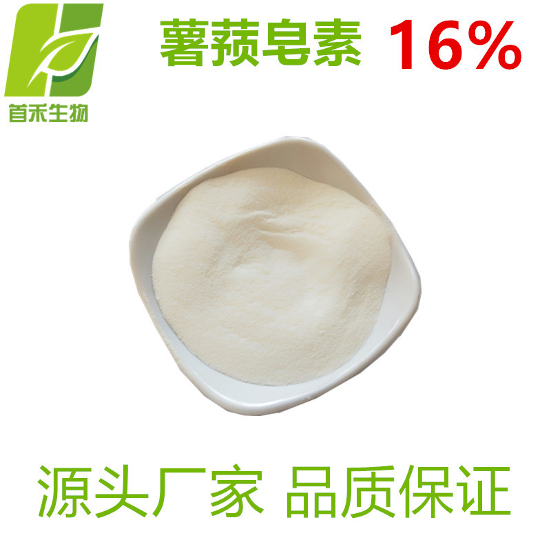 薯蓣皂素 16% 薯蓣皂苷元 黄姜提取物  厂家现货