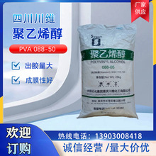 聚乙烯醇 聚乙烯醇PVA 0588 088-05粘接剂川维中石化 量大优惠