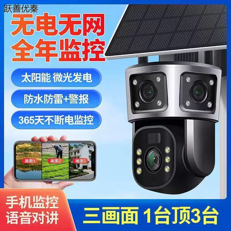 Трехэкранная зум-камера для наблюдения за рыбными прудами и садами с солнечной батареей, высокой четкостью, 360-градусным обзором и поддержкой 4G, без электричества и сети.