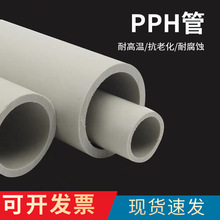 厂家供应pph管化工管法兰连接PPH管焊接PPH管PN1.6染料厂废水处理
