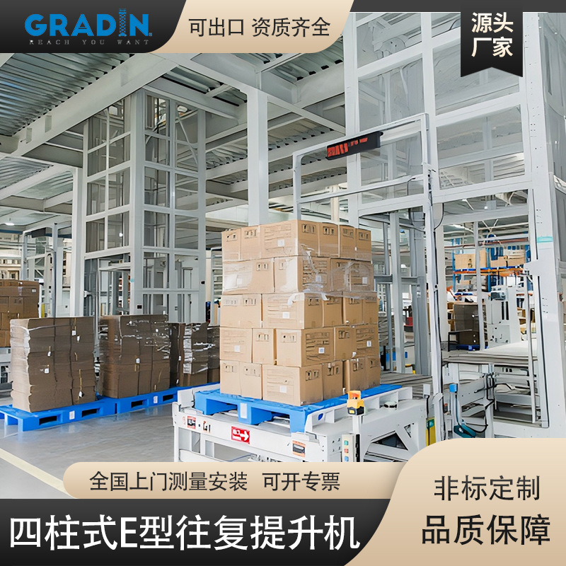 E型货梯升降机室内车间物料运输循环连续式往复式提升机