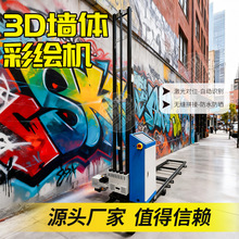 广告喷涂机器外墙画画自动智能车厢墙体宣传标语背景3d墙体彩绘机