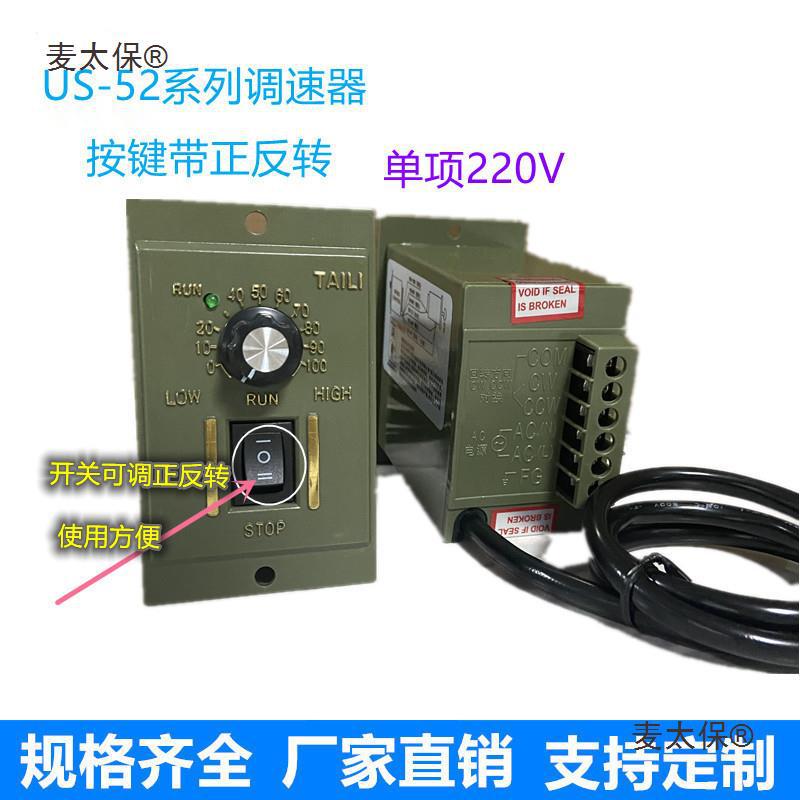 台力TAILI交流220V调速电机调速器单相马达正反转开关控制麦太保