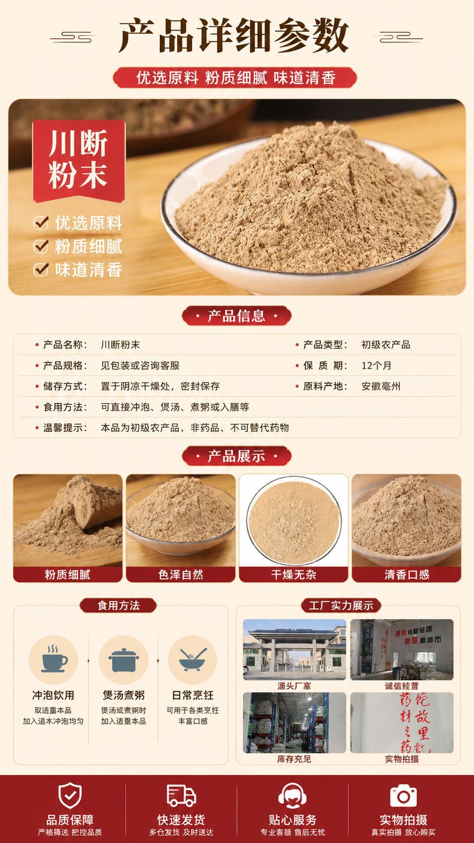 Chuan Duan Powder (Dipsacus asper) — Freshly Ground Ultra-Fine Xu Duan Root Powder, 500g overview