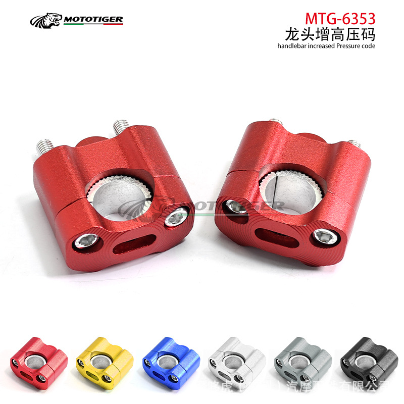 摩托车改装配件电动车越野小猴子龙头把手压码增高车把压码通用