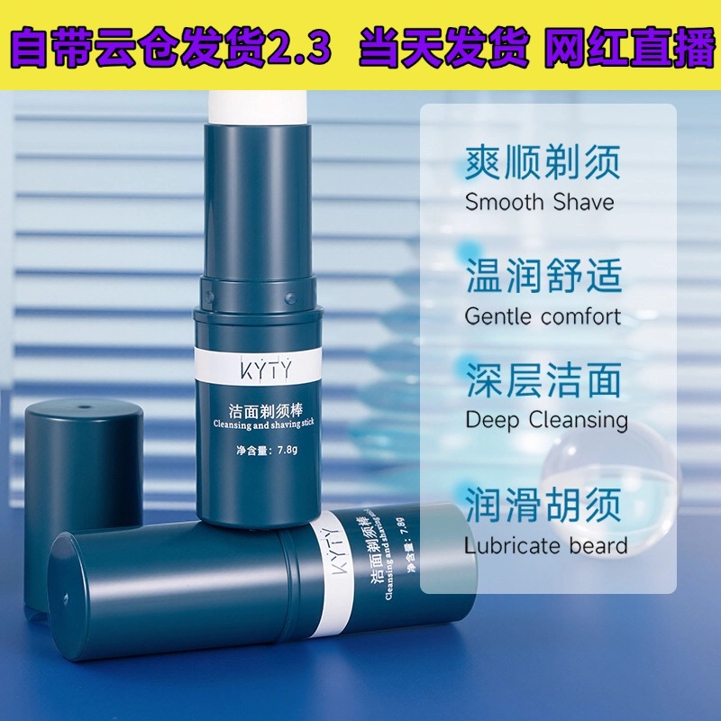 Shaving cream, shaving foam, men's beard cream, beard softening cream, shaving gel, shaving stick, facial cleansing shaving stick