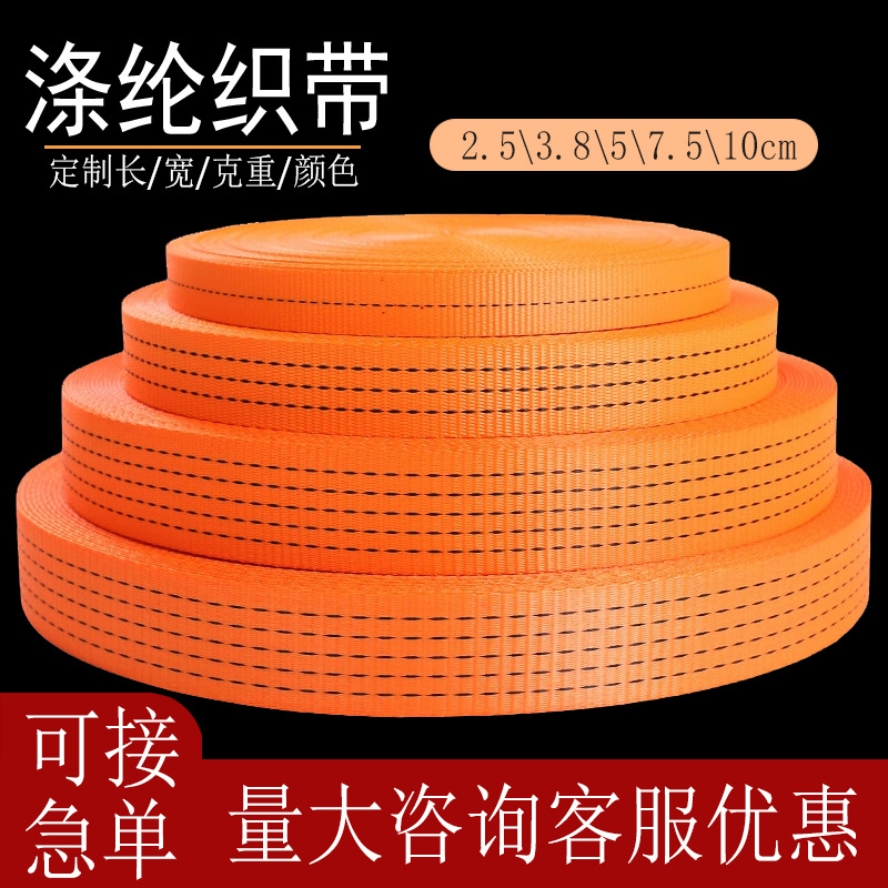 厂家直销货车捆绑带加厚涤纶编织打包带拖车绳封车带封箱带固定带