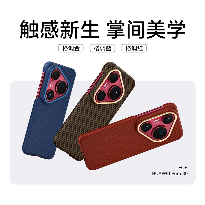 [Ultra-Thin Carbon Fiber] Douyin’S Popular Sanxingdui Luxury and Restrained Zero-Gravity Mobile Phone Case Is Suitable for Huawei P80