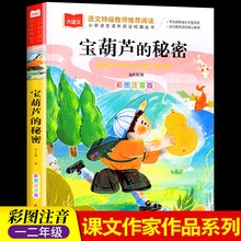 课本作家作品 宝葫芦的秘密张天翼注音版 儿童故事书6岁以上
