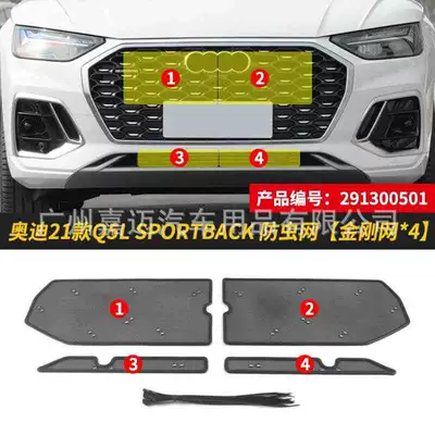 Automobile anti-insect net Insect Net Dust-proof Modification Water - 21-22-audi-q5l-sportback