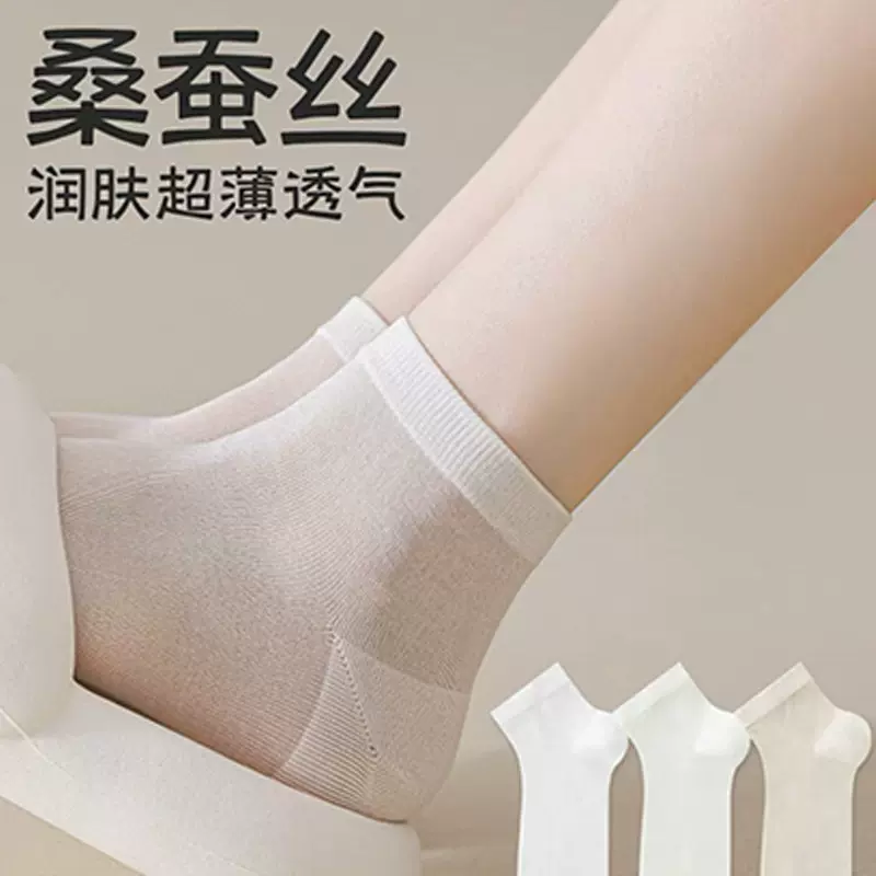轻薄桑蚕丝女袜夏季超薄透气凉感无骨短袜女低帮短筒袜子女批发