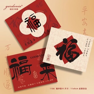 中国风福字贺卡新年元旦祝福卡片创意复古好运卡中式糕点装饰卡-阿里巴巴