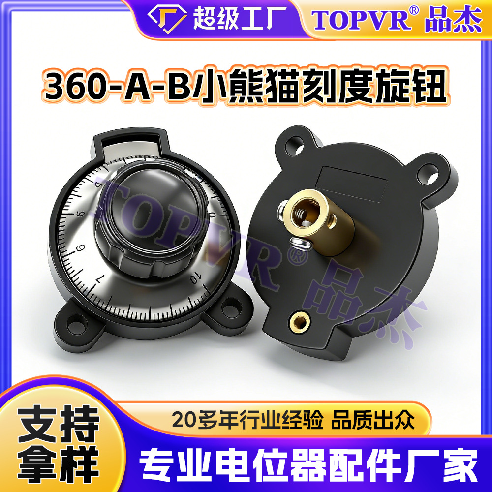 厂家直销小熊猫旋钮360-A-B 精密电位器刻度使用电位器刻度旋钮