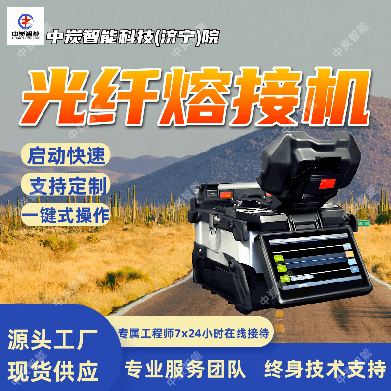 Mining Fully Automatic Optical Fiber Fusion Splicer Internet Remote Maintenance Sh-S5 Fully Automatic Optical Fiber Fusion Splicer