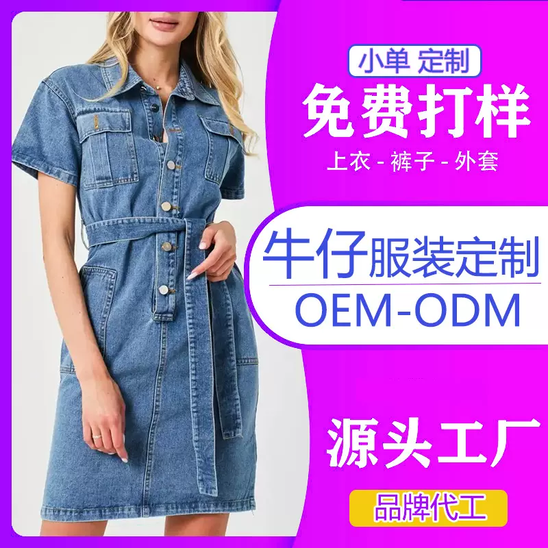 女式牛仔连衣裙 新塘牛仔之都服装定制做Одежда на за