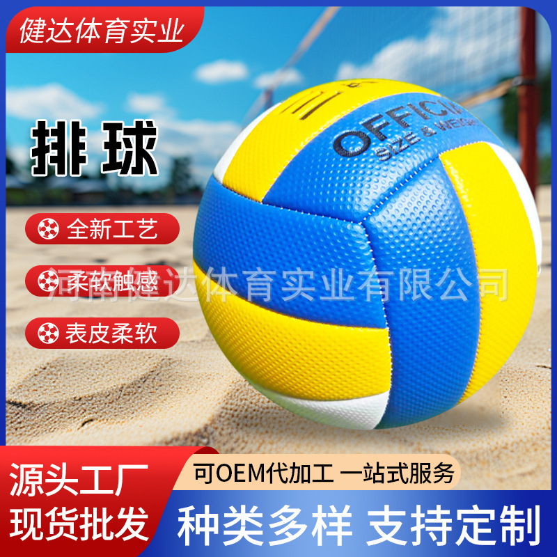 カスタマイズされたメーカー卸売 No.5 ミシン縫い高校入試学生ビーチトレーニング競技特別な PVC 青、黄、白のハードバレーボール|undefined