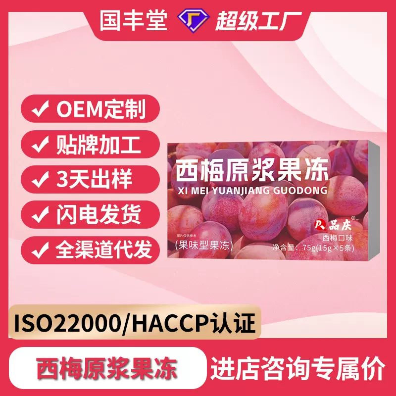 西梅原浆果冻 品庆 75g果冻批发西梅膳食纤维抖快代发西梅果冻