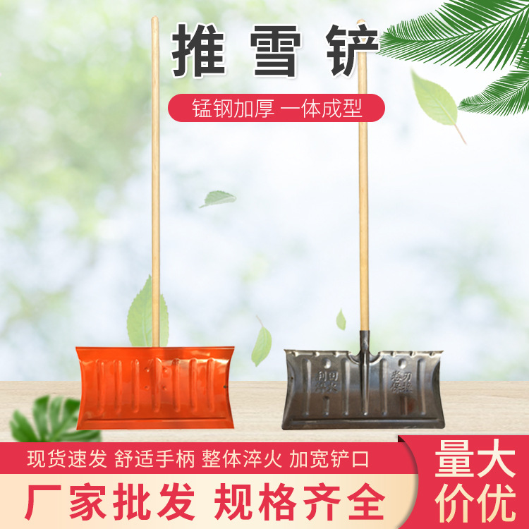 厂家扫雪加厚锰钢猝火推雪铲 一体成型木头手柄铲雪工具粮食晾晒