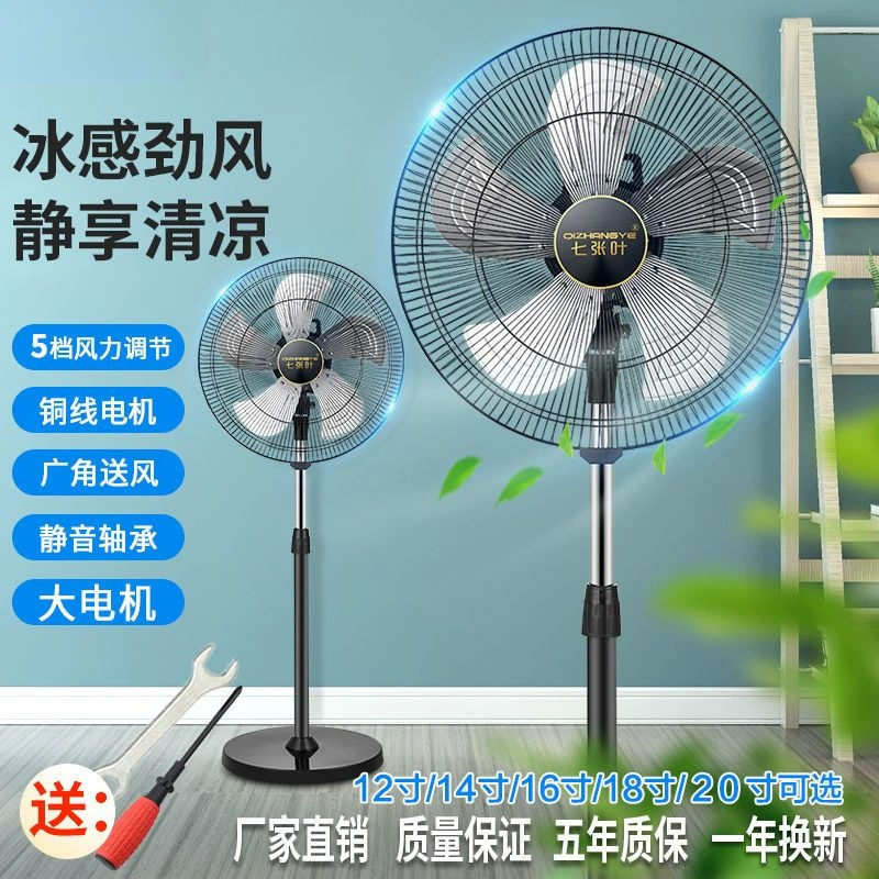 Электрический вентилятор с семью листьями, напольный вентилятор, бытовой промышленный электрический вентилятор с высоким ветром, вертикальный встряхивающий голову, вентилятор высокой мощности