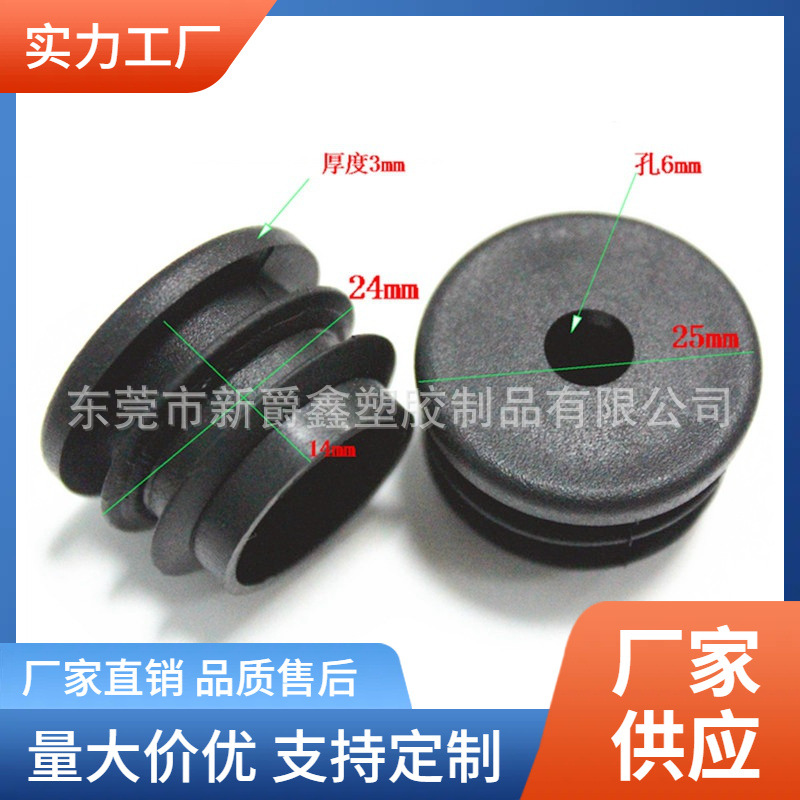 25mm圆形有孔无孔PP塑料管塞 塑胶管塞 空心钢管内塞 脚塞