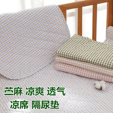 苎麻凉席婴儿隔尿垫夏季防水可洗透气型儿童宝宝隔夜床垫大尺寸