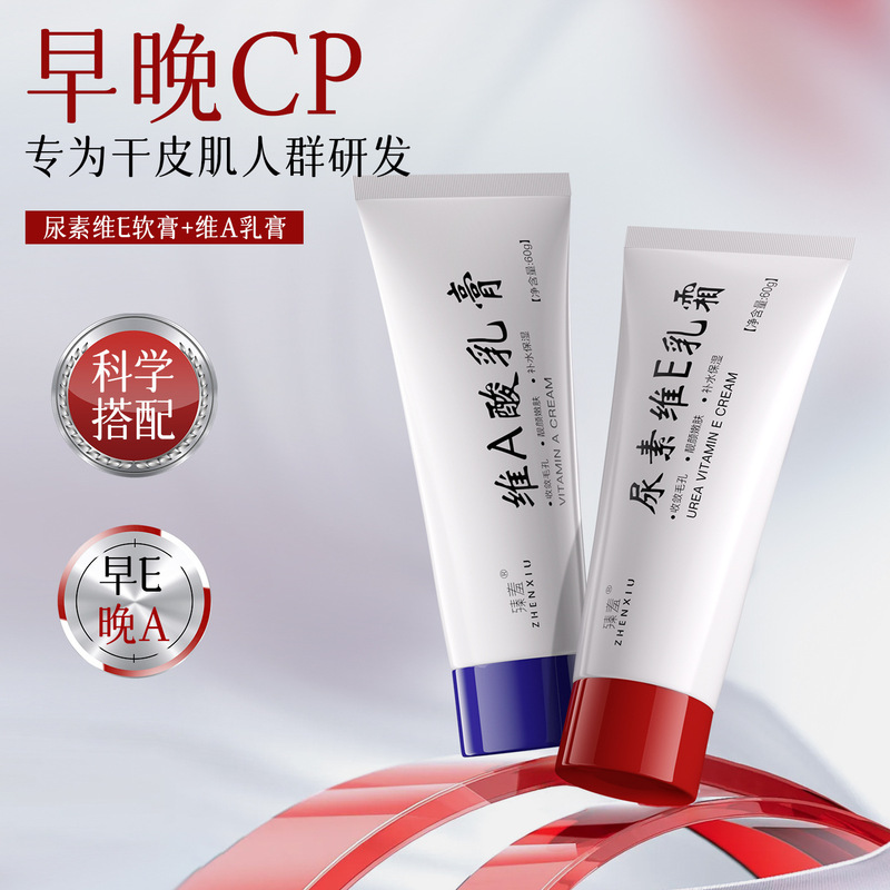 Zhenshu ビタミン A 酸ラテックス クリーム尿素ビタミン E クリームは、くすみを軽減し、メラニンを除去し、黒ずみやニキビを除去します軟膏卸売|undefined