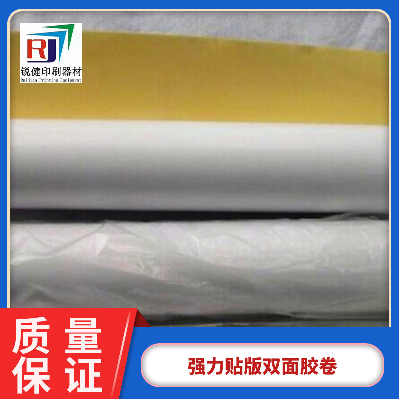 供应贴版双面胶 强力双面胶卷 柔印机辅料 厂家直销
