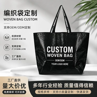 厂家定制PP编织手提袋环保购物袋印logo大容量加厚广告袋来图定做