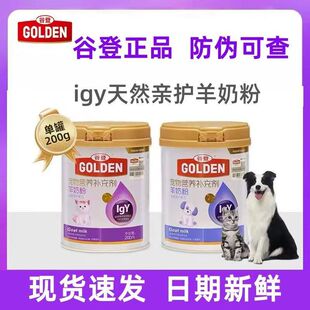 Golden Goat Milk Powder Is a Special Nutritional Supplement for Pets, Dogs, Puppies and Cats, Igy Immune Globulin