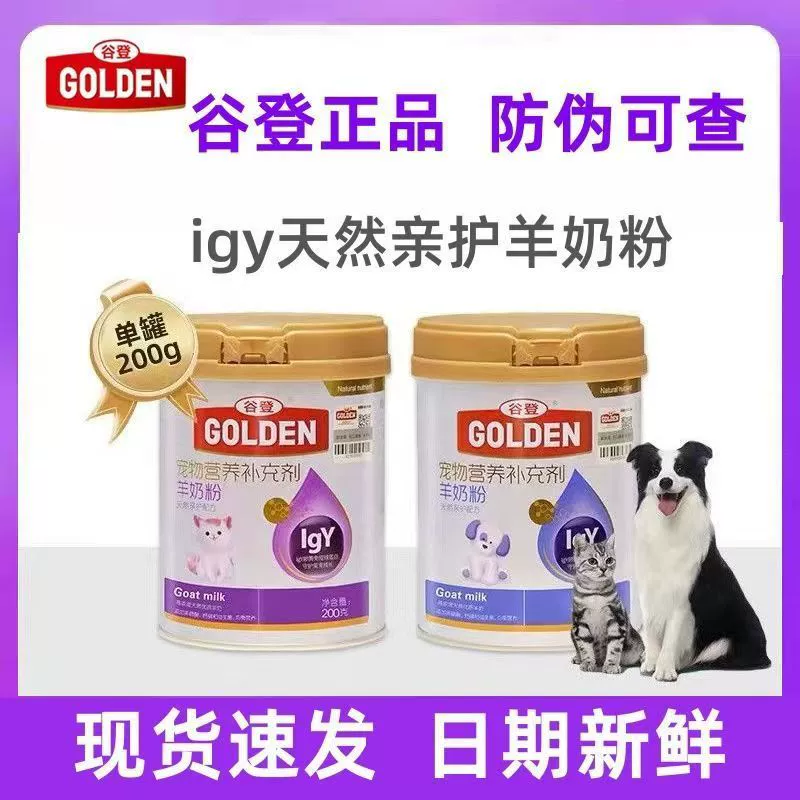 Порошок козьего молока GOLDEN — это специальная пищевая добавка для домашних животных, собак, щенков и кошек, иммуноглобулин igy.