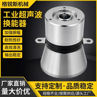 工业超声波换能器厂家直销换能器震头高频28K振子低损耗批发定制