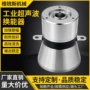 工业定制高频超声波换能器