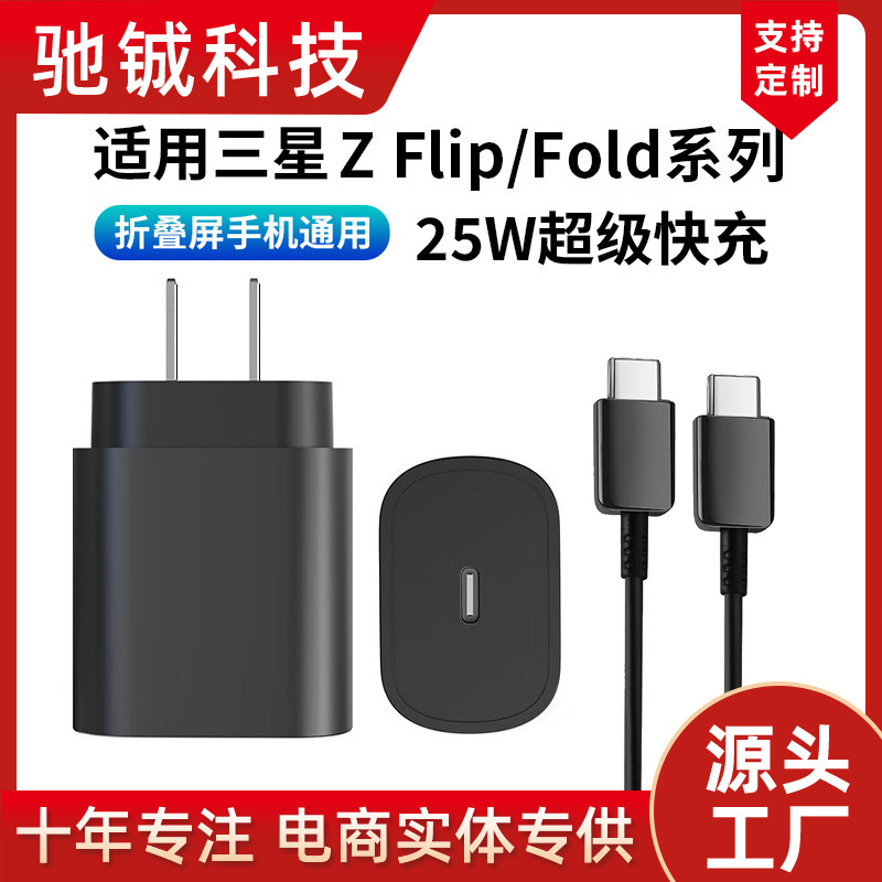 Suitable for Samsung 25Wz Fold6/5/4/3 Ultra-Fast Charging Flip7/6/5/4/3/2W24/23/22 Charger Suitable for Samsung 25Wz Fold6/5/4/3 Ultra-Fast Charging Flip7/6/5/4/3/2W24/23/22 Charger