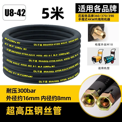 High pressure car wash water gun: High-Pressure Outlet Pipe, Commercial High-Pressure Water - ultra-high-pressure-steel-wire-pipe-5m-360-type-inner-wire-m18