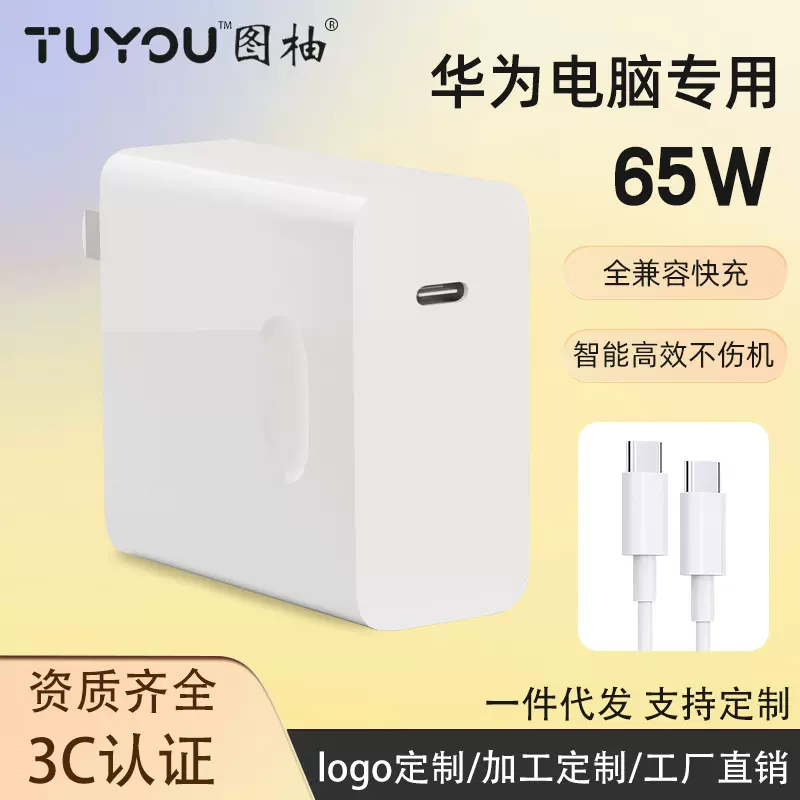65w适用华为笔记本电脑matebook专用双c数据线套装超级快充充电器
