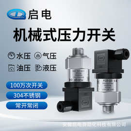 压力开关机械式消防可调水泵气压液压油不锈钢膜片活塞薄膜控制器