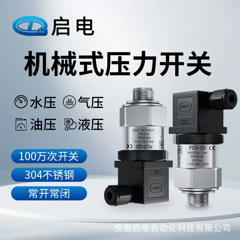 压力开关机械式消防可调水泵气压液压油不锈钢膜片活塞薄膜控制器